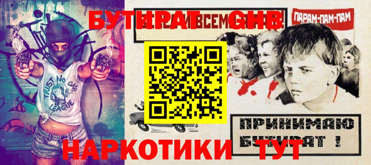 Кувандык  Бутират  Вход с VPN  БУТИРАТ 99% 