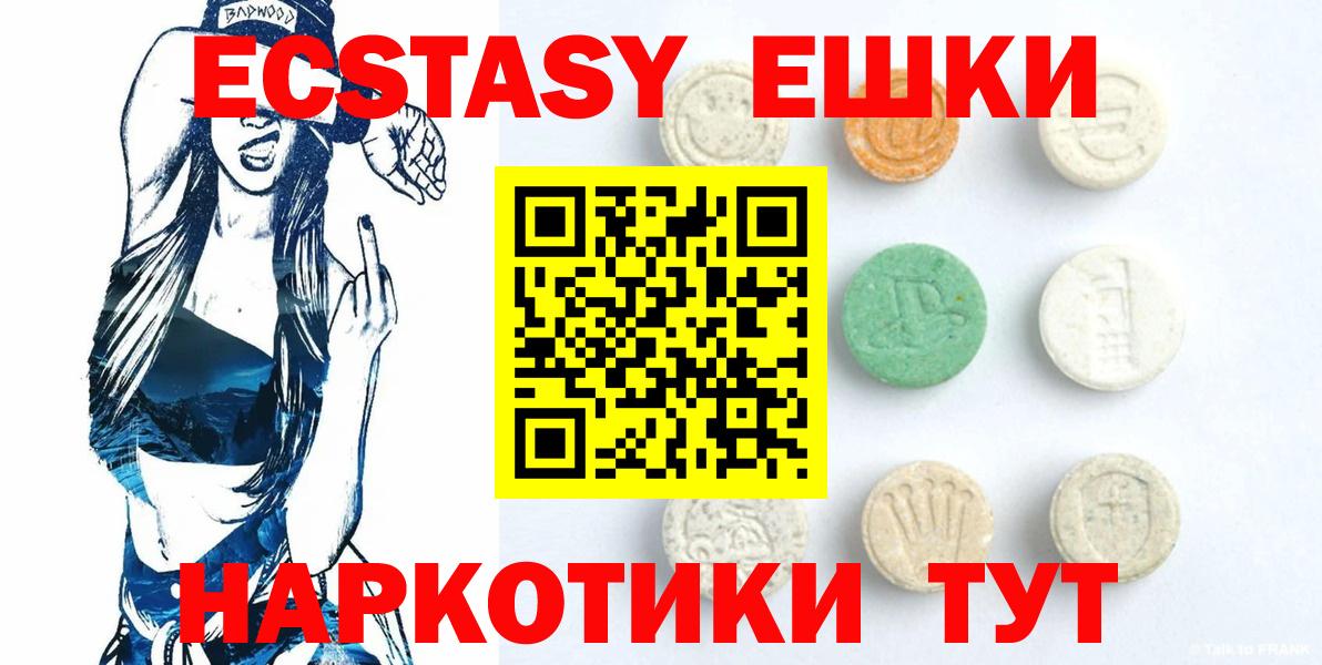 купить наркоту  Экстази  Кувандык  Экстази 280мг  Вход с VPN  Ecstasy XTC 