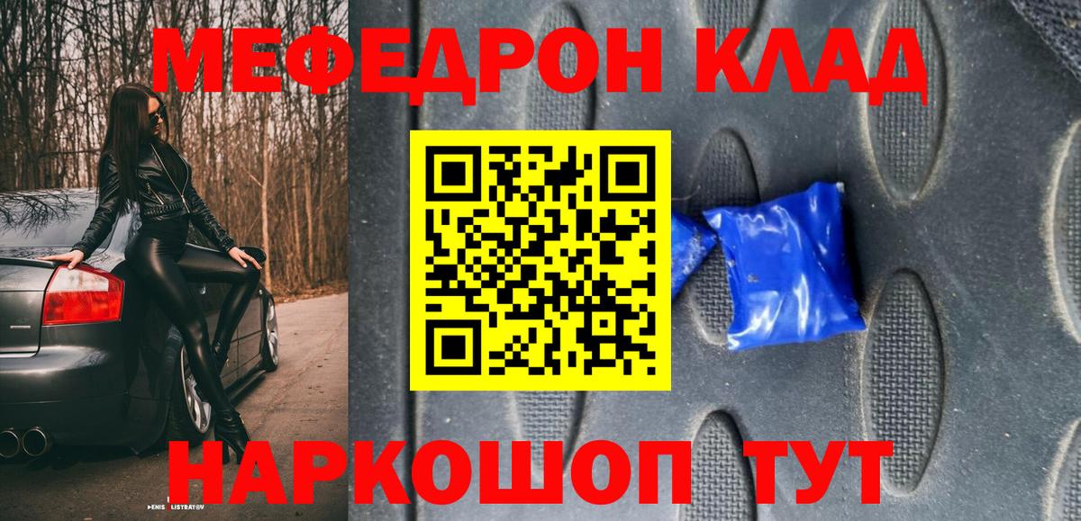 Меф Кувандык